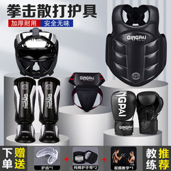Children's Sanda Protective Gear Set for Fighting and Combat Training, Boxing Chest Protector, Leg and Groin Protection, Knee Pads, Helmet for Men and Women, Competition Taekwondo
