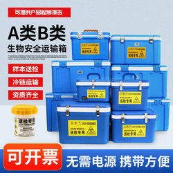 Class a Biological Safety Transport Box Un2814 Specimen Sample Transfer Box Sealed Container Constant Temperature Cold Storage Box Inspection Box