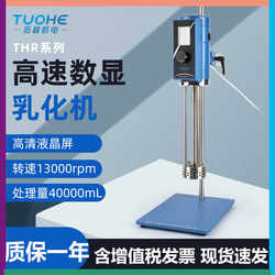 High-speed shear emulsifier laboratory homogenizer