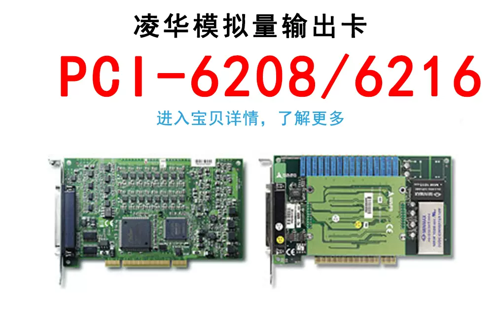 ADLINK凌华模拟输出卡PCI-6208V/6216V 8/16通道16位数据采集卡-Taobao
