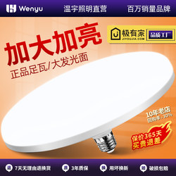 Wenyu Led Light Bulb, Ultra-Bright, Energy-Saving Ufo Lamp, E27 Screw-Mount Ceiling Light, High-Power Lighting, Screw-Mount Household Use