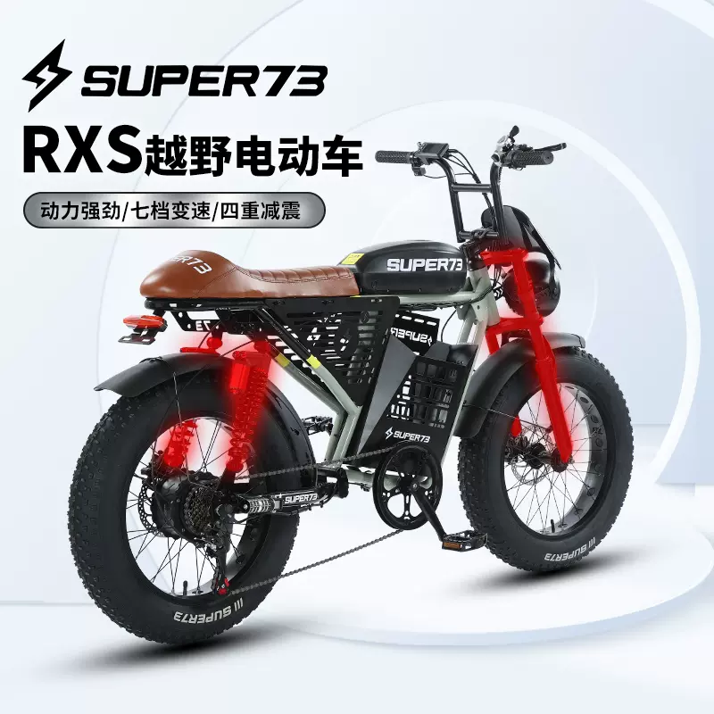 SUPER73电动自行车网红ZX正品越野复古锂电池成人助力电动车
