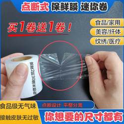 Tattoo Cling Film, Eyebrow and Lip Covering Film, Nail Art Application, Tattoo Eyebrow and Eyeliner Mouth Covering Tool Auxiliary Supplies