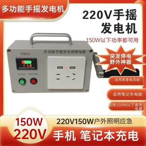 
Hand-crank generator emergency manual 220V strategic reserve high power household dual-purpose multi-function hand-cranked power generator