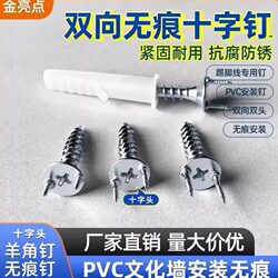 Cross-Head Traceless Nails, Double-Ended Claw Screws, Pvc Installation Nails for Advertising Signs, Woodworking Special Nails, Double-Headed Integrated Claw Nails