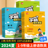 2024秋季【1-6年级】学霸成长课堂作业本  券后5.8元包邮