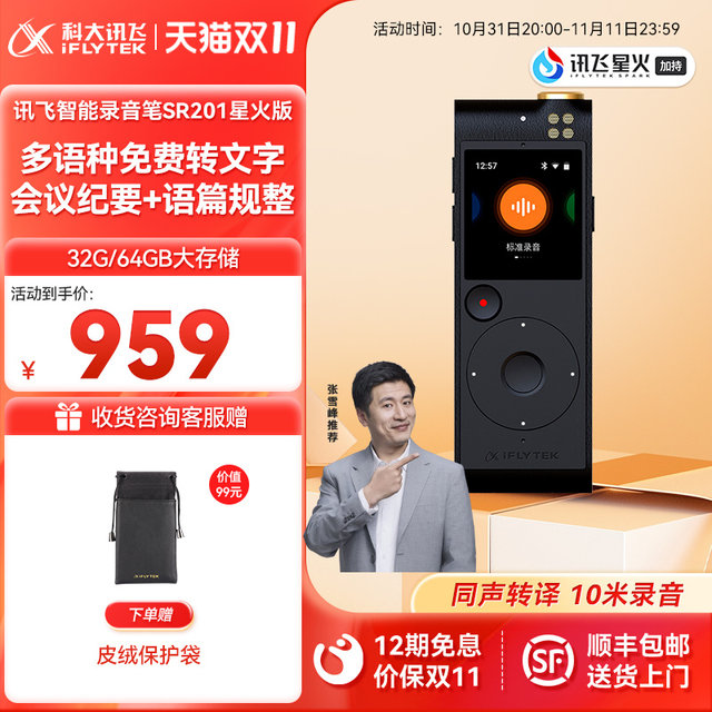 iFLYTEK Voice Recorder SR201 Spark Version Speech to Text Professional ...