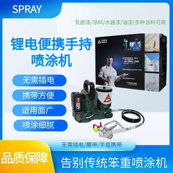 Sparp Lithium Battery Spraying Machine DIY Spraying Machine Backpack Shoulder Bag Spraying Machine Accessories Home Decoration Small Spraying Equipment