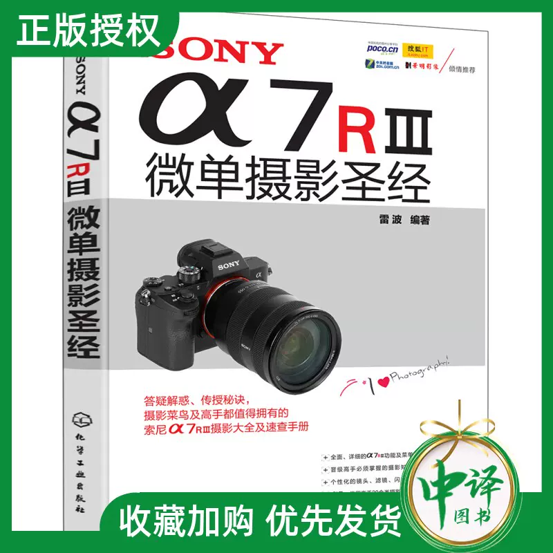 SONY α7RⅢ微单摄影圣经SONY a7R3微单摄影教程书籍微单摄影实拍技巧