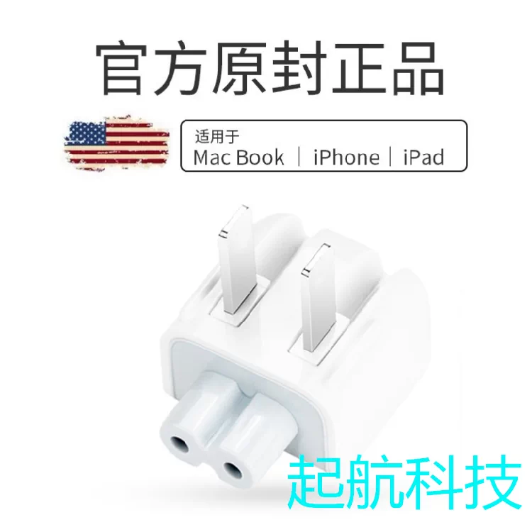 适用苹果电脑充电器转换插头ipad充电头转接头macbook Pro笔记本