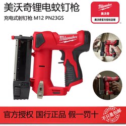 Milwaukee Electric Nail Gun for Woodworking, Steel Nail Gun, Lithium Battery Rechargeable Nail Gun, Mosquito Nail Gun