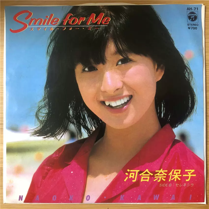 河合奈保子smile For Me 叶倩文找回童年7寸lp 黑胶唱片