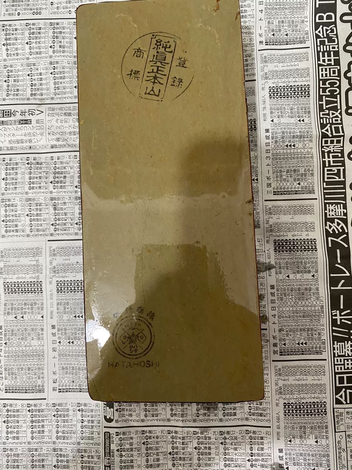 天然砥石　正本山　戸前　仕上げ砥石 Amazon.co.jp: 天然砥石 正本山 山城銘砥右京区梅ケ畑天砥戸前