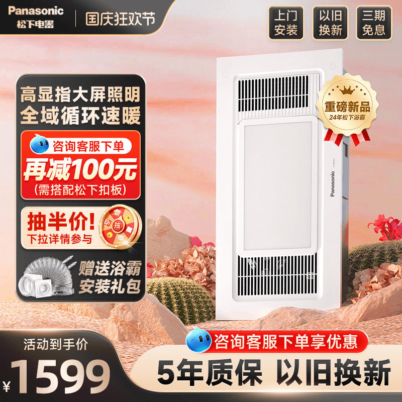 Panasonic Yuba Lamp | Bathroom Heater with Exhaust Fan and Lighting