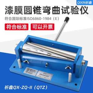 
ZQ-II paint film cone bending test instrument cone shaft bending tester for color paint varnish paint