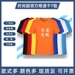 Round Neck Quick-Dry Loose T-Shirt for Men, Customizable Logo, Election Advertisement Shirt, Workwear, Team Uniform, Base Layer, Women's Short Sleeve