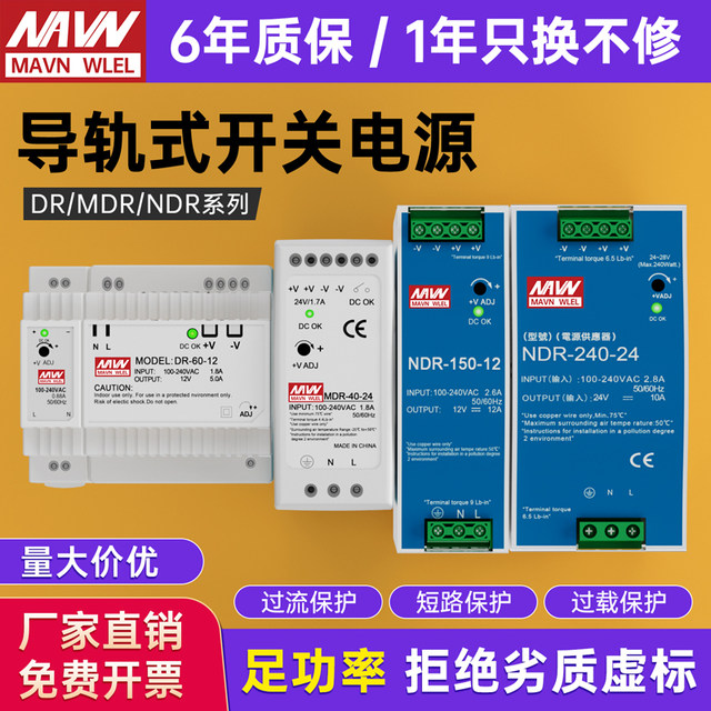 Rail-type switching power supply 24v transformer 220 rotation 12V5A DC DR/EDR/NDR/MDR Mingwei 15/60