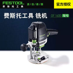 German Festool Festo Of1400 Woodworking Router Electric Wood Router Handheld Multifunctional Engraving Machine Trimming Machine