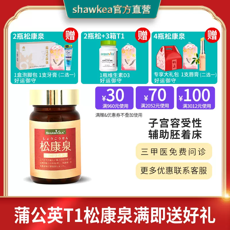 日本松康泉胶囊保养子宫环境shawkea辅助着床内膜内异高龄倍孕-Taobao