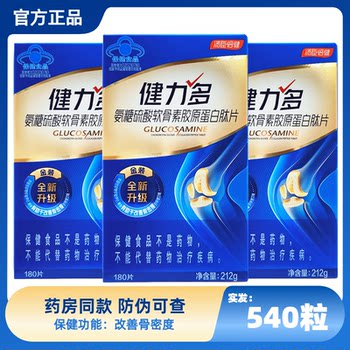 A total of 180 tablets of Jianli Polyamide Chondroitin Calcium Tablets for joint calcium supplementation in middle-aged and elderly people, male and female Tangcheng Beijian