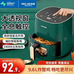 Meiling Air Fryer for Home Use, No Need to Turn the Food, Smart Large-Capacity Visible Automatic Electric Fryer