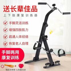 Rehabilitation Bicycle for Upper and Lower Limbs for the Elderly, Stroke and Hemiplegia Rehabilitation Training Equipment, Hand and Foot Rehabilitation Equipment