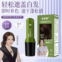 Fafeicai plant floral fragrance whitening hairdressing pen liquid small and portable physical whitening hair magic tool ready to use after opening the lid 02