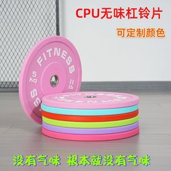 Environmentally Friendly, Odorless Cpu Barbell Plates with Large Holes for Women's Fitness, Home Barbell Set Combination for Hip Thrusts and Deadlifts, Dumbbell Plates