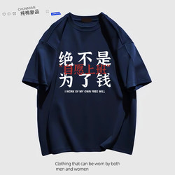 I Am a Voluntary Worker Short-Sleeved T-Shirt with Creative and Interesting Text, Chinese Style Pure Cotton Unisex Cultural Shirt for Summer