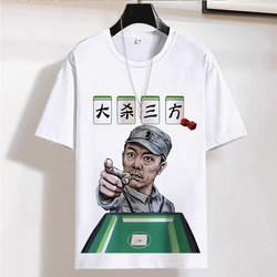 2025 New Mahjong Short-Sleeve T-Shirt for Men, Summer National Trend Chinese Style Gambling God Fortune Brings Wealth and Success Text Clothing