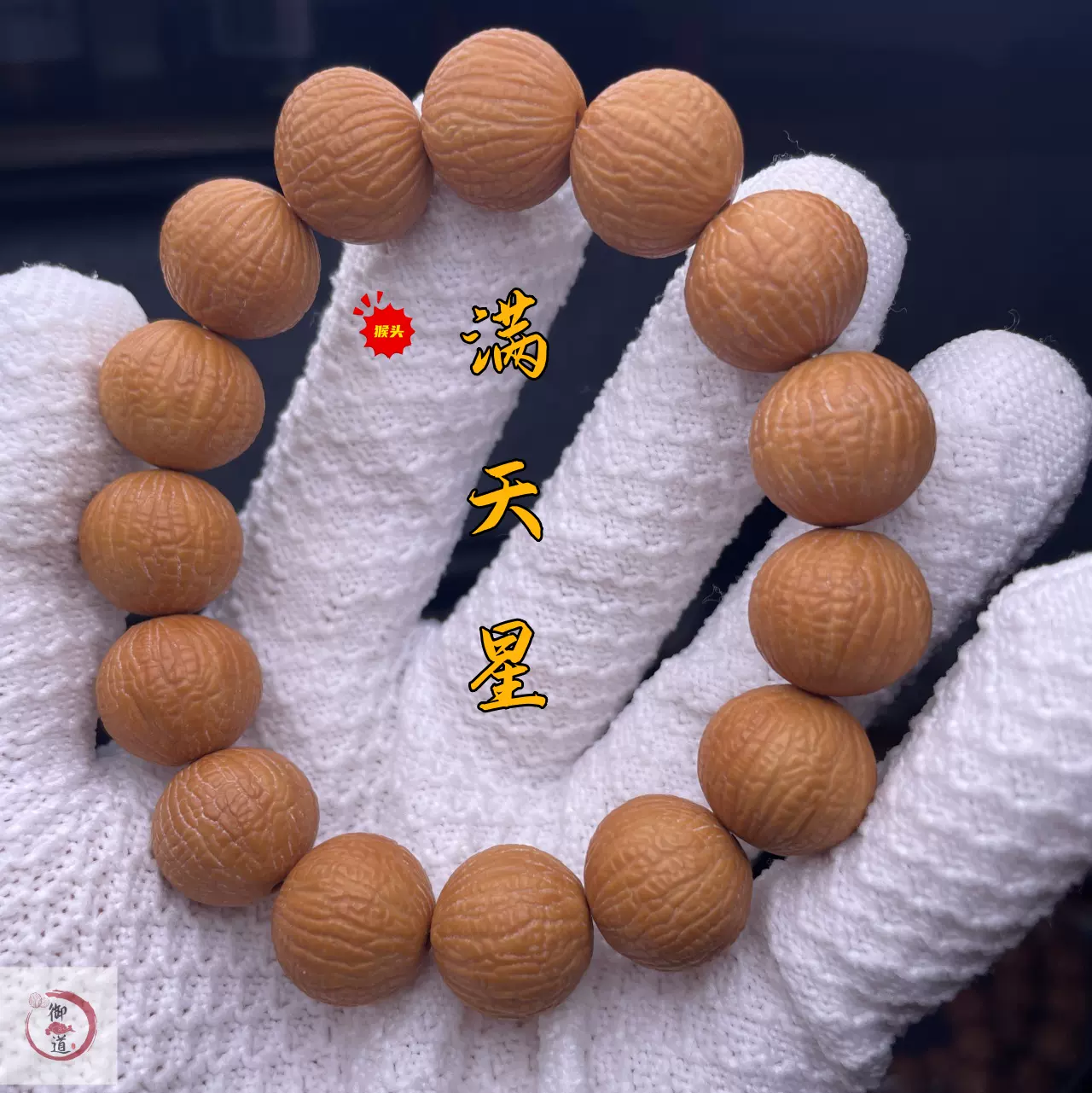 文玩 猴头老型手工手串　无瑕疵24k金钉镶嵌 8mm 御道文玩】（老型）猴头老型珠精工手工万目高抛镜面级10+mm