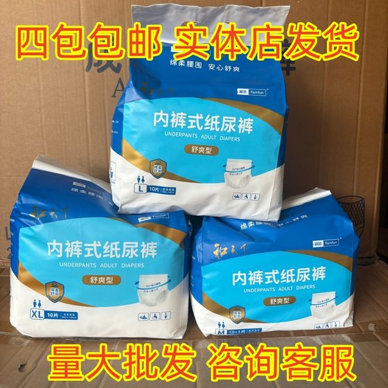
[Whole box wholesale] Underwear style Shujie and the world adult pull pants for the elderly who wear diapers and take off diapers and feel dry