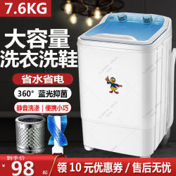 4.5/7.6KG large capacity single barrel single barrel household semi-automatic small dormitory baby and children mini washing machine