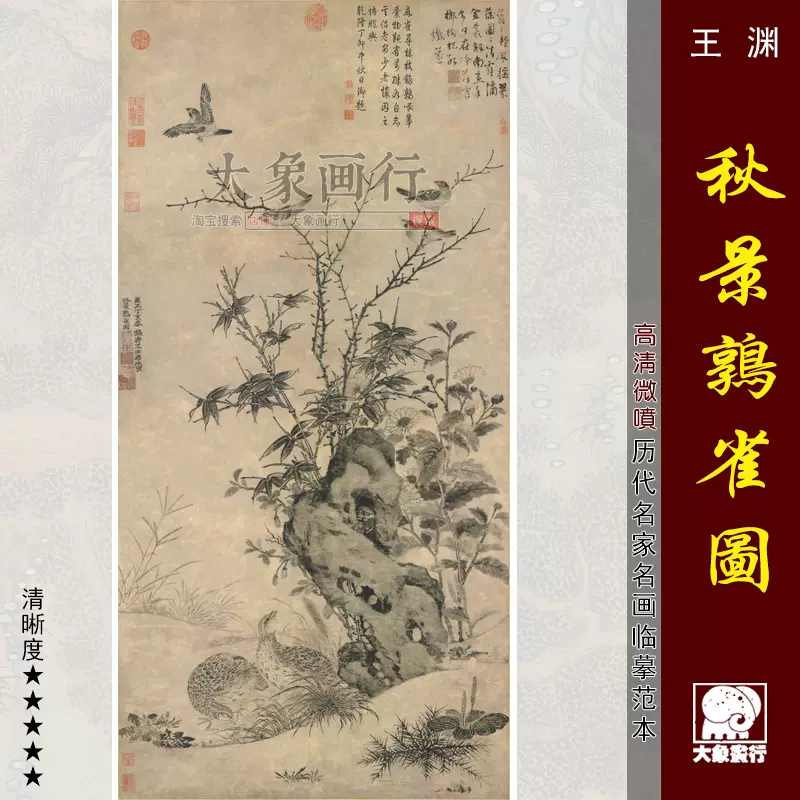 王渊秋景鹑雀图高清微喷宋元花鸟画临摹绢布