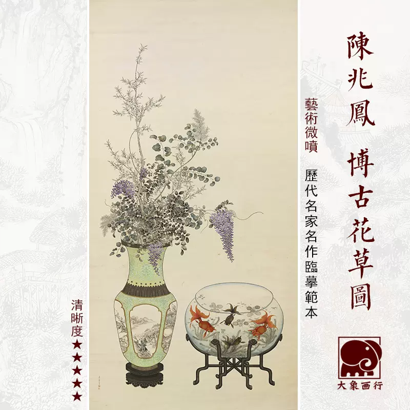 陈兆凤博古花草图工笔花鸟画国画临摹范本中式装饰画艺术微喷