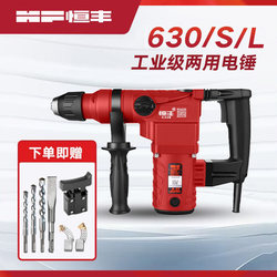 Hengfeng 630S/L Multifunctional Clutch Dual-Purpose Electric Hammer Impact Drill Electric Pickaxe Electric Drill Industrial High-Power Power Tool