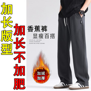 
Extended version of tall pants for men in autumn and winter 115cm190 plus velvet and thickened youth straight sports casual pants