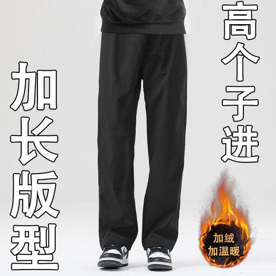 
Extra long men's 190 tall men's trousers, autumn and winter windproof and waterproof sports casual pants, plus velvet and thickened straight pants for men