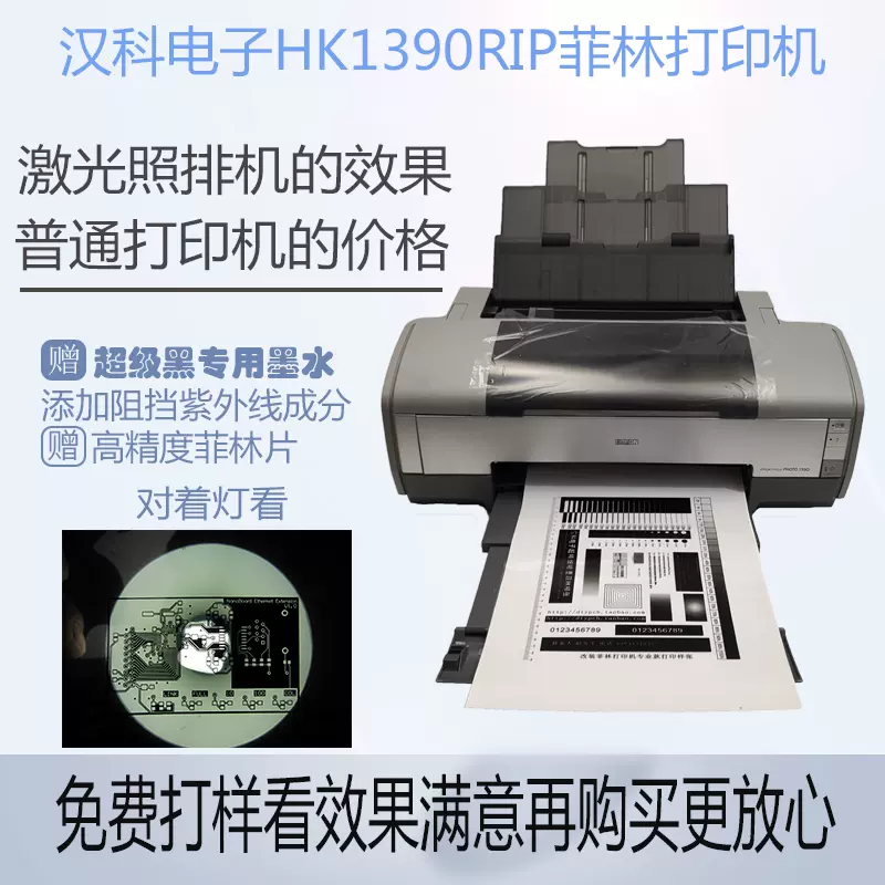 A3菲林打印机用于pcb线路板打样标牌丝网印刷胶印印花