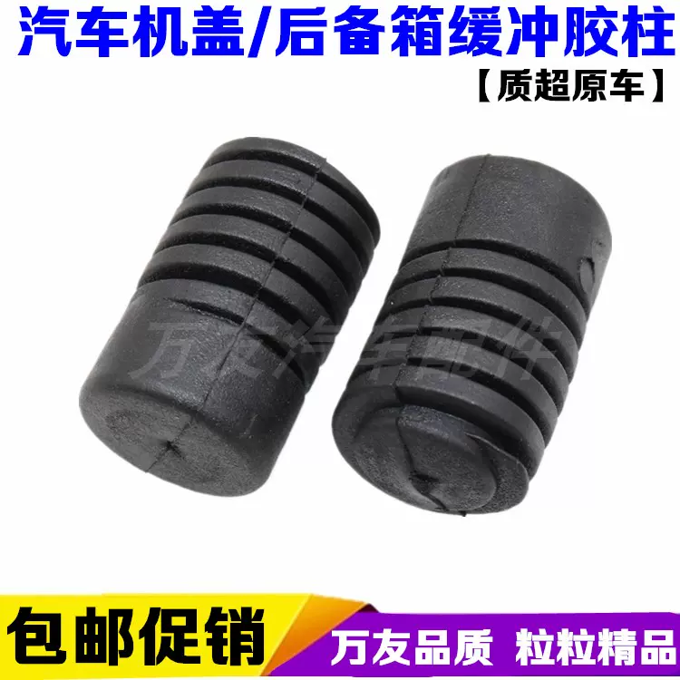 适用英菲尼迪FX35QX70QX50EX25QX50QX56G25机盖缓冲胶引擎盖胶墩-Taobao