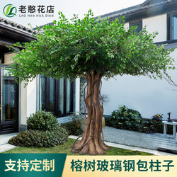 Simulated Banyan Tree, Large Artificial Tree, Indoor Green Plant Decoration, Large Tree for Hotels, Weddings, Fiberglass-Coated Pillar Artificial Tree