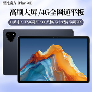 
Cube iPlay 70E 4G full network tablet 11-inch high-definition high-definition large screen with GPS Android smart learning and entertainment games WiFi6 plug-in mobile phone card PAD