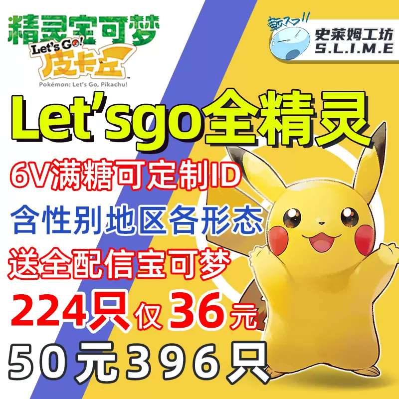 Ns宝可梦letsgo皮卡丘伊布全图鉴闪超梦mega精灵定制