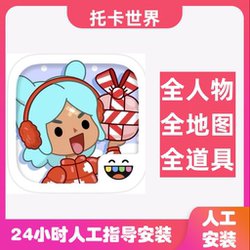 Toca World Toca Full Version with All Characters and Props for Ios and Android