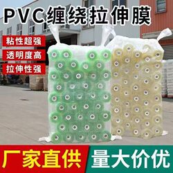 Pvc Stretch Film, Packaging Film, Wire Film, Transparent Industrial Cling Film, Large Roll Protective Film, Plastic Film