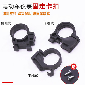 
Electric car lamp head instrument fixed buckle base headlight handlebar plastic bracket battery car instrument clip accessories