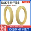 Nhật Bản NOK nhập khẩu chính hãng máy ép phun ISI lỗ trục phổ quát phớt dầu thủy lực polyurethane Vòng đệm xi lanh loại Y