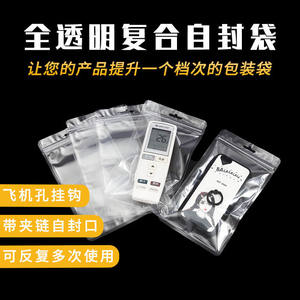 
Double-sided transparent bag, ziplock bag, plastic 3C digital accessories universal packaging bag, mobile phone case, jewelry, earphone packaging bag