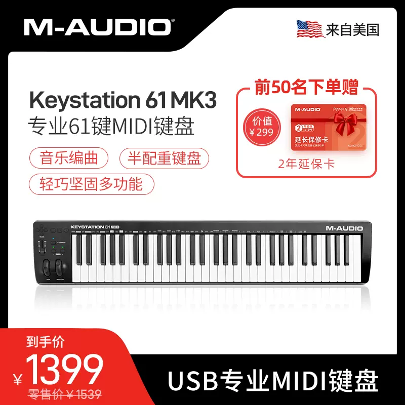 现货】M-audio Keystation 61键MK3 midi键盘专业编曲半配重-Taobao