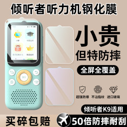 Suitable for Listener K9/K9Pro Tempered Film, K5 Intelligent Repeater Screen Protector, K3 Screen Film, High-Definition Blue Light Film, Listener English Learning Machine Film, Portable Music Player Accessories